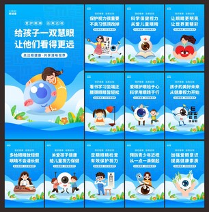 近视防控
