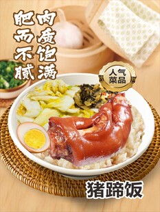 白菜猪蹄饭