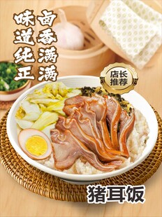 猪耳饭