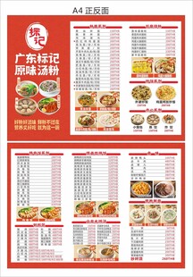 猪脚饭汤粉面菜单