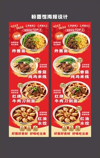 粉面馆海报