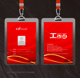 红色工作证