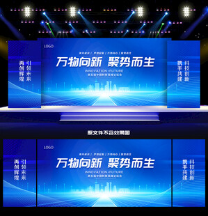 科技会议背景