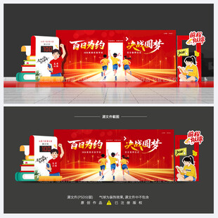 誓师大会背景