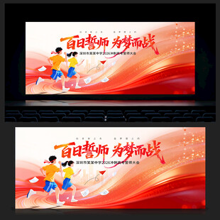 誓师大会背景