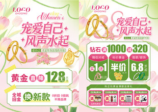 38女神节 妇女节珠宝