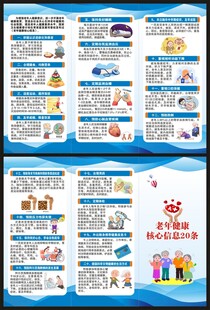 老年健康核心信息三折页