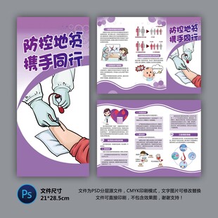 防控地贫携手同行