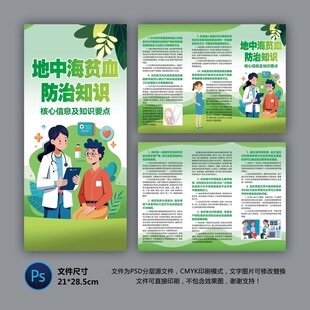 地中海贫血防治知识