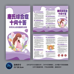 唐氏综合症