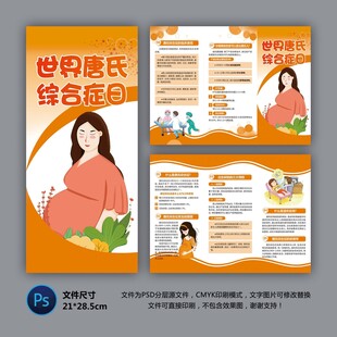 世界唐氏综合征日