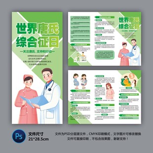 世界唐氏综合症日