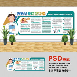 唐筛筛查