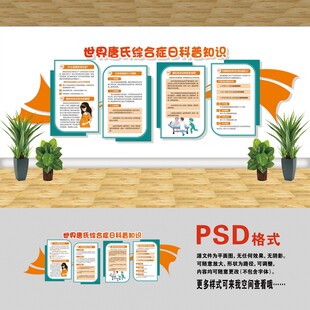 唐氏综合症科普