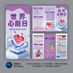 世界心脏日三折页
