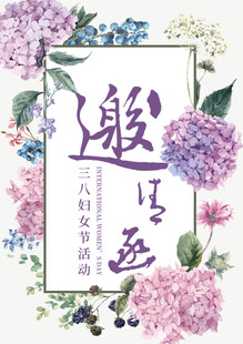 浪漫花卉邀请函