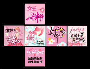 女神节地堆盒 
