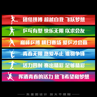 运动会横幅