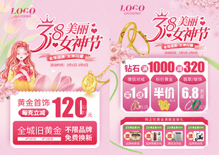 38女神节妇女节珠宝