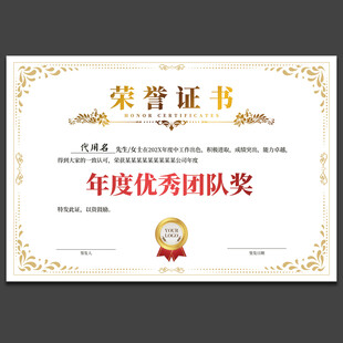 荣誉证书