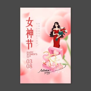 38妇女节海报