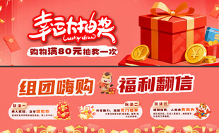幸运抽奖