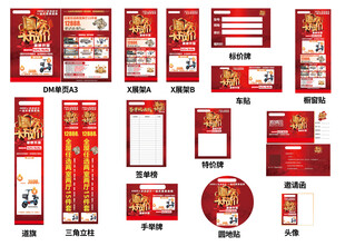 国庆大放价家居活动全套物料