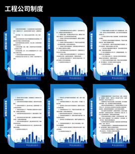 工程公司管理制度