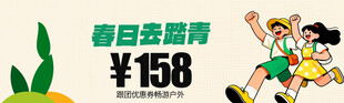 春日出游装