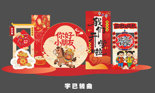 2026开学美陈布置 