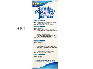 公司招聘