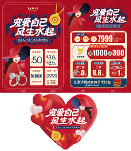 38女神节妇女节珠宝