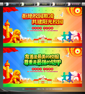 拒绝校园欺凌