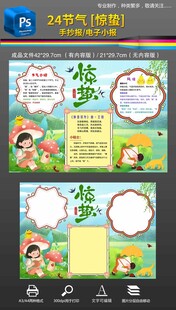 24节气惊蛰手抄报小报