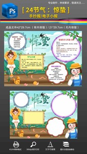 惊蛰手抄报小报24节气