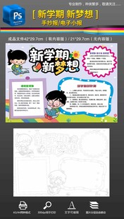 开学新学期新梦想手抄报小报