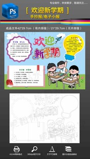 欢迎新学期手抄报小报黑白线稿