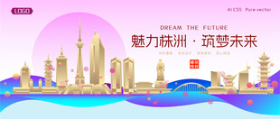 株洲城市建筑时尚海报