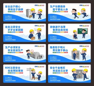 安全生产标语围挡