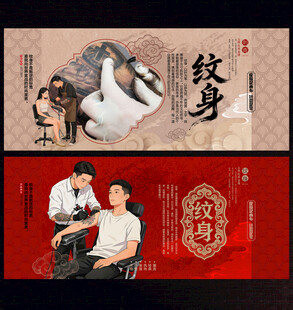 纹身
