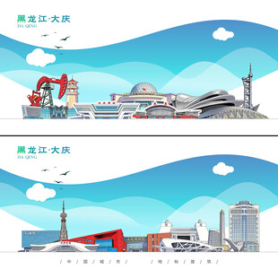 大庆