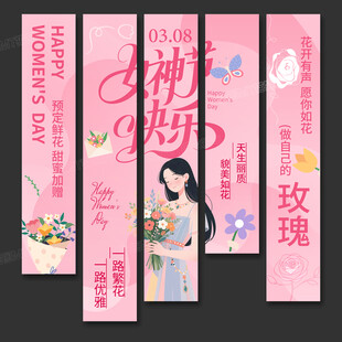 妇女节挂布
