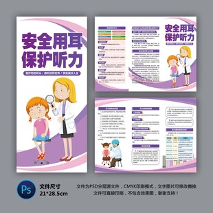 全国爱耳日