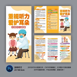 重视听力爱护耳朵