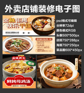 外卖头像店招海报