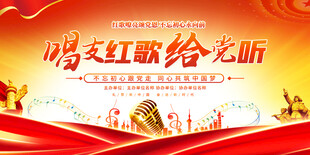 红歌比赛展板