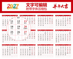 2027年日历