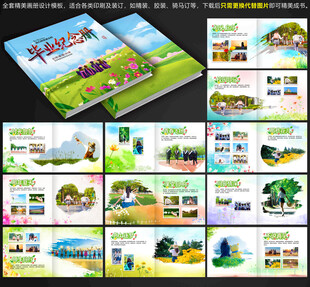 毕业纪念册模板