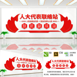 人大代表联络站