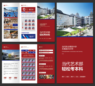 艺考培训班招生宣传三折页